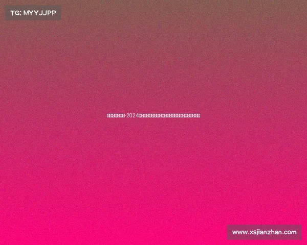 赛事官网资讯网-2024全球顶级体育赛事官方平台最新资讯动态实时更新中心